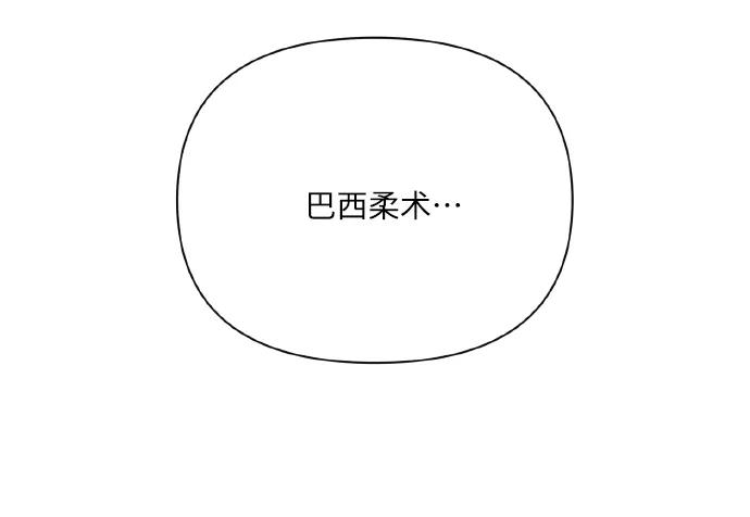 《请你配合我！》[第70话] 守护的方法 第87页