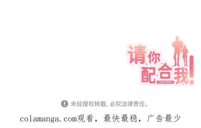 《请你配合我！》[第70话] 守护的方法 第110页