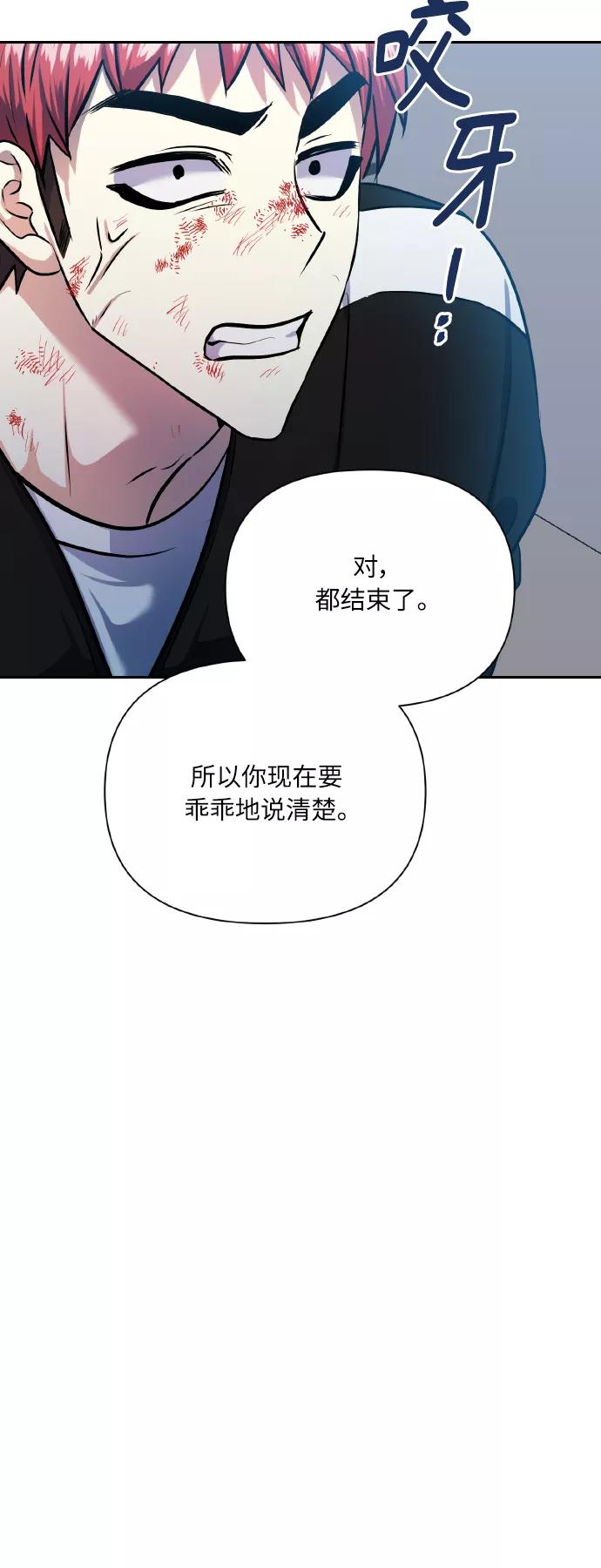 《请你配合我！》[第70话] 守护的方法 第100页