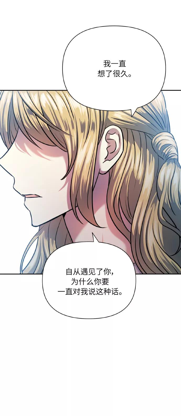 《请你配合我！》[第71话] 幻想中的你 第65页