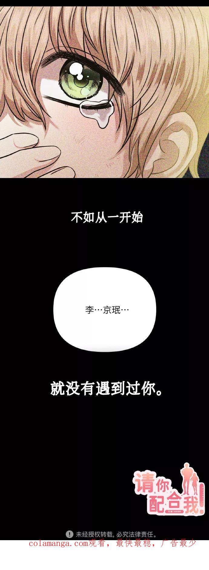 《请你配合我！》[第71话] 幻想中的你 第84页