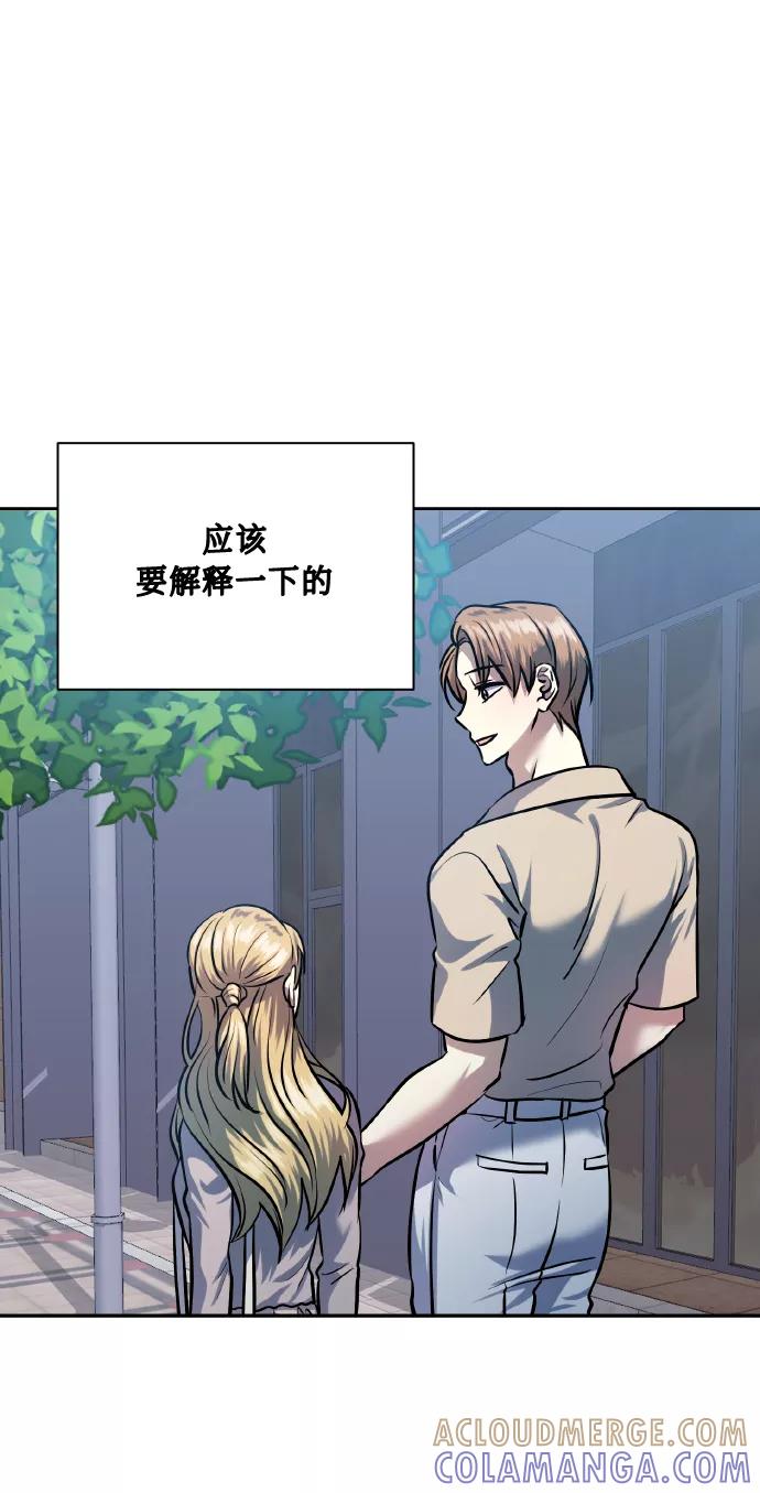 《请你配合我！》[第71话] 幻想中的你 第34页