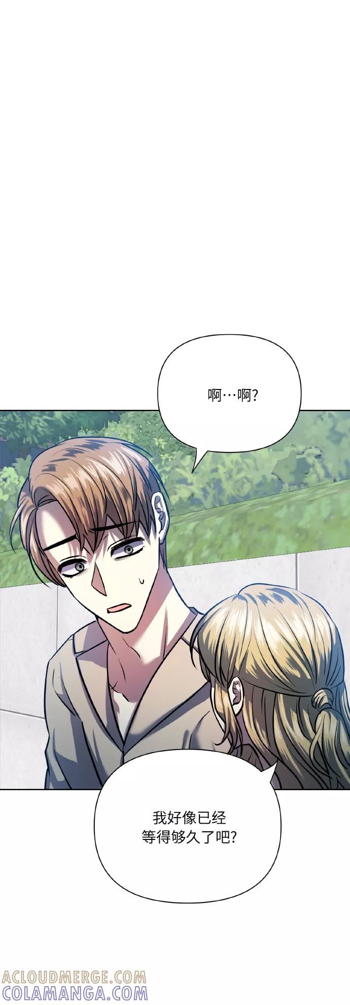 《请你配合我！》[第71话] 幻想中的你 第43页