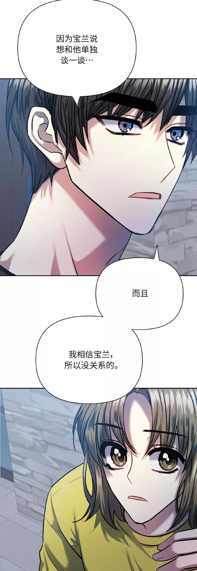 《请你配合我！》[第71话] 幻想中的你 第11页