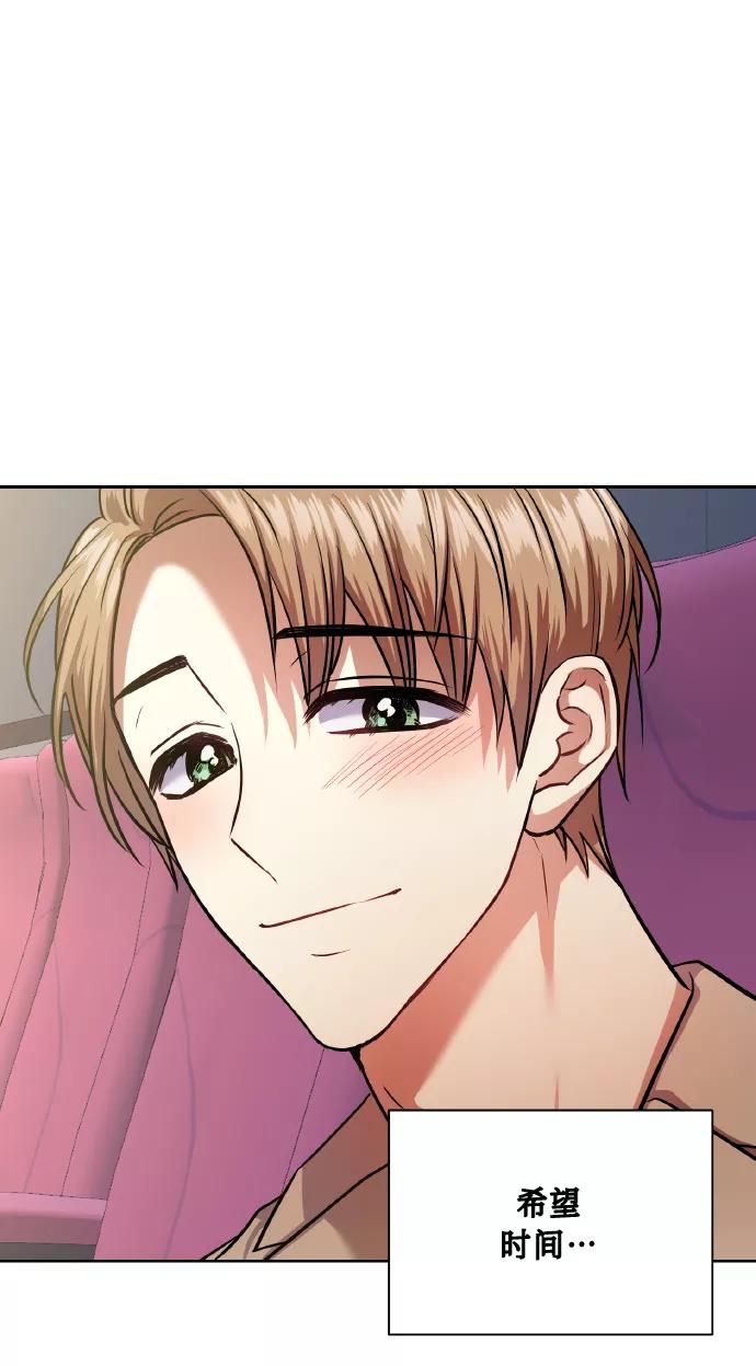 《请你配合我！》[第71话] 幻想中的你 第36页