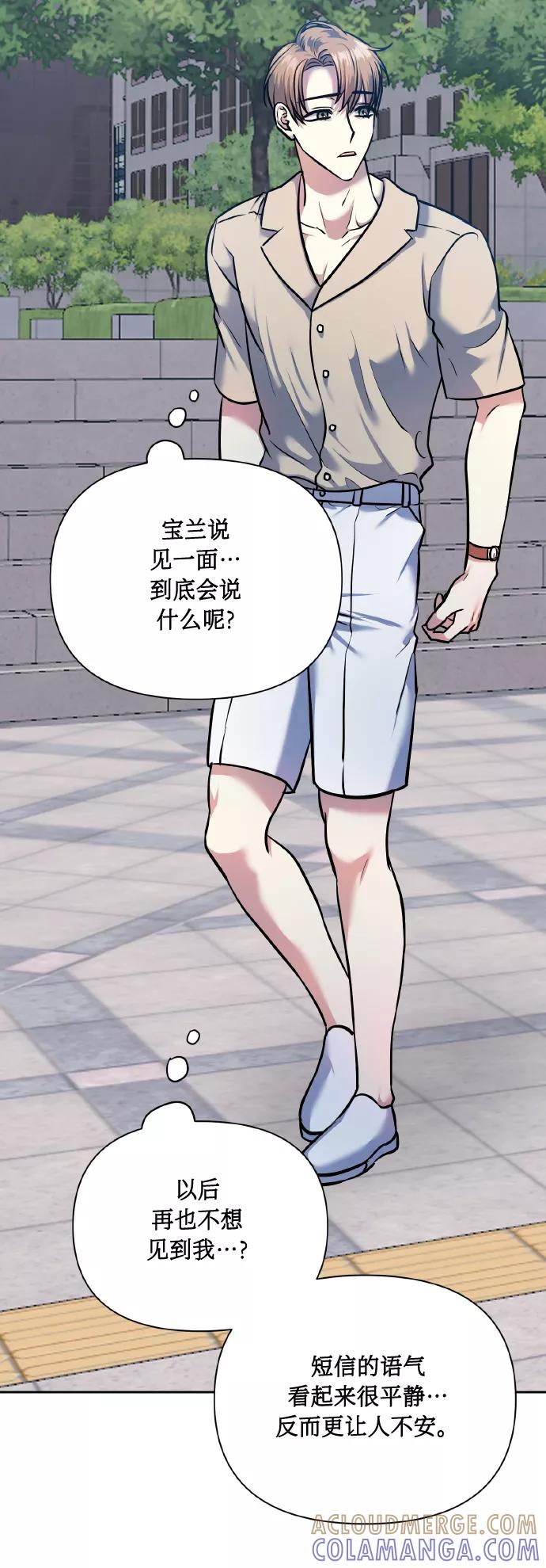 《请你配合我！》[第71话] 幻想中的你 第16页