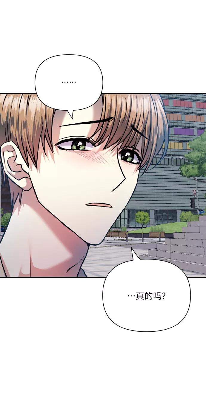 《请你配合我！》[第71话] 幻想中的你 第30页