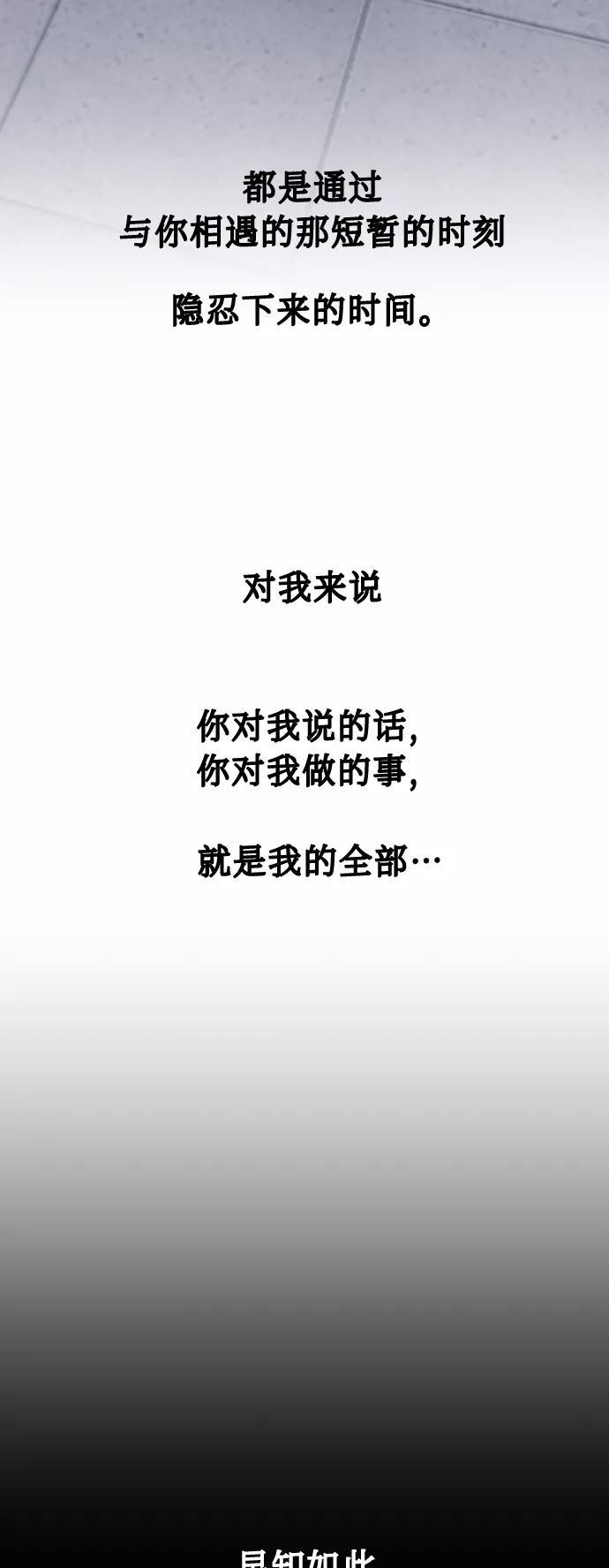 《请你配合我！》[第71话] 幻想中的你 第81页