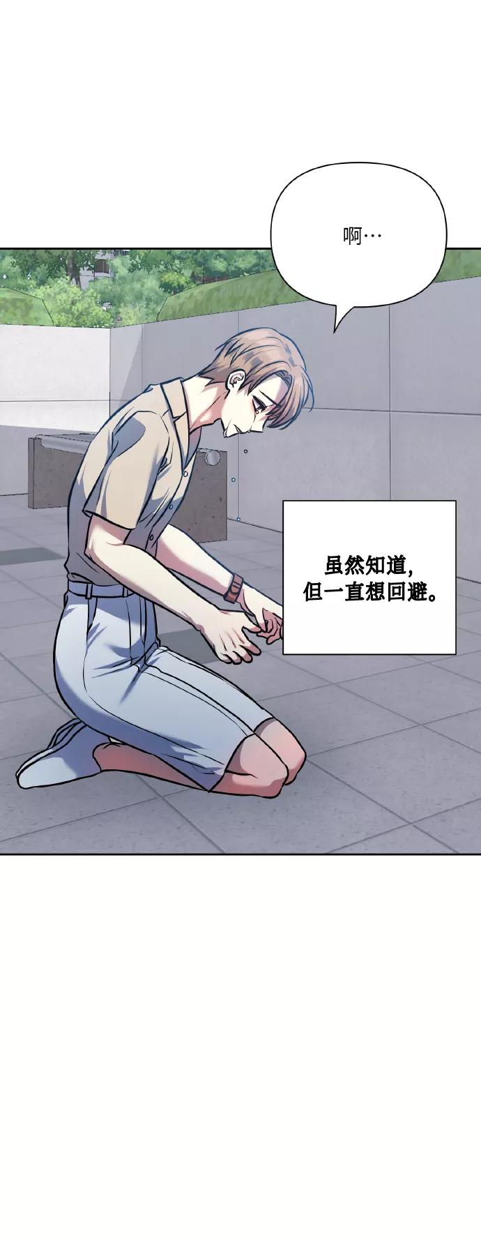 《请你配合我！》[第71话] 幻想中的你 第78页