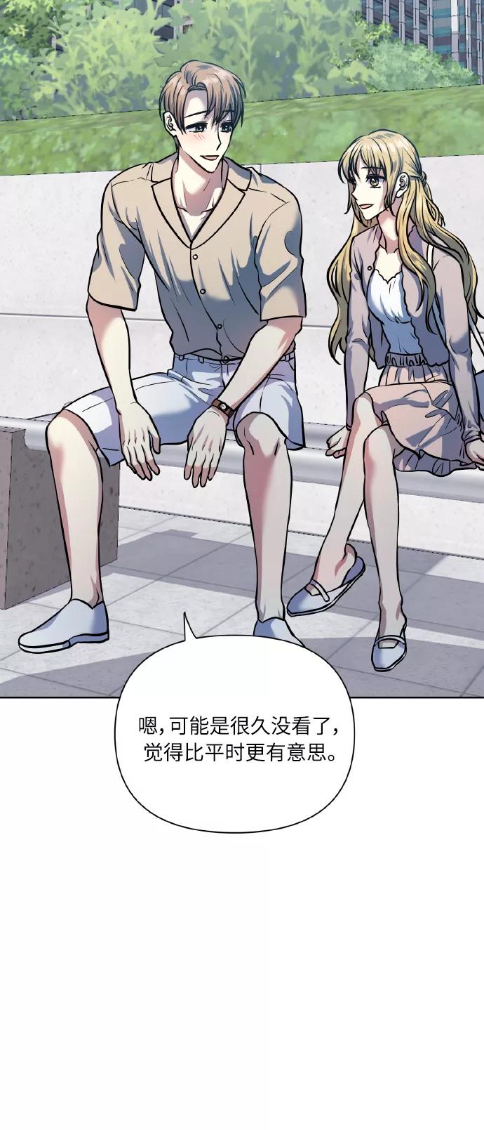 《请你配合我！》[第71话] 幻想中的你 第39页