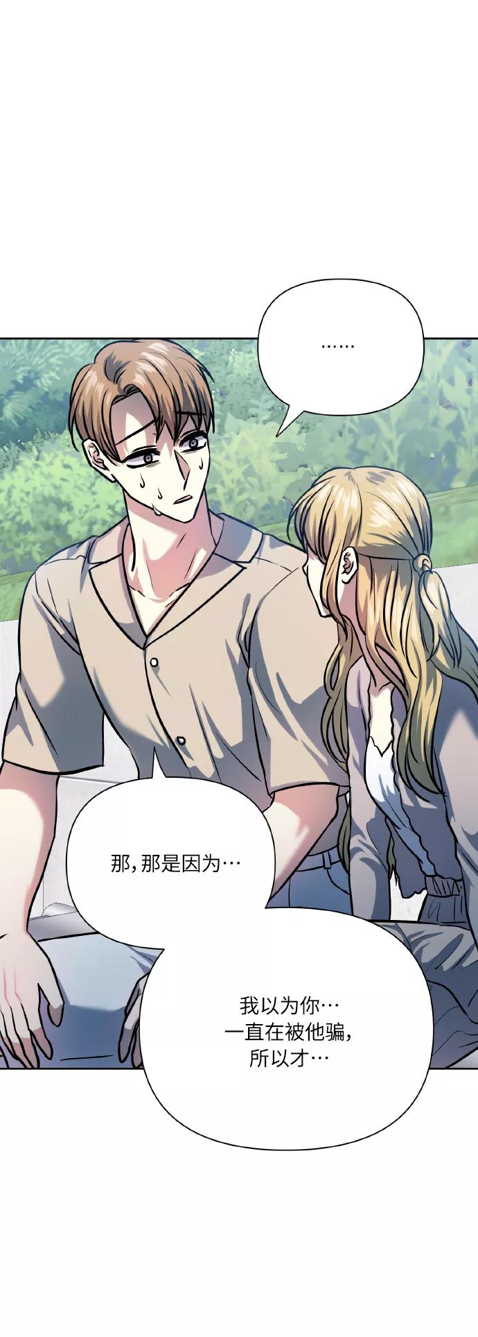 《请你配合我！》[第71话] 幻想中的你 第50页