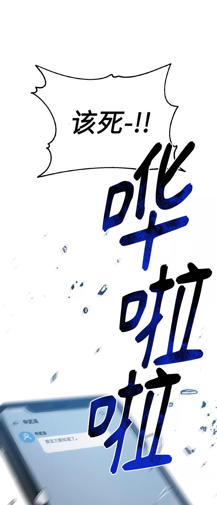 《请你配合我！》[第71话] 幻想中的你 第2页