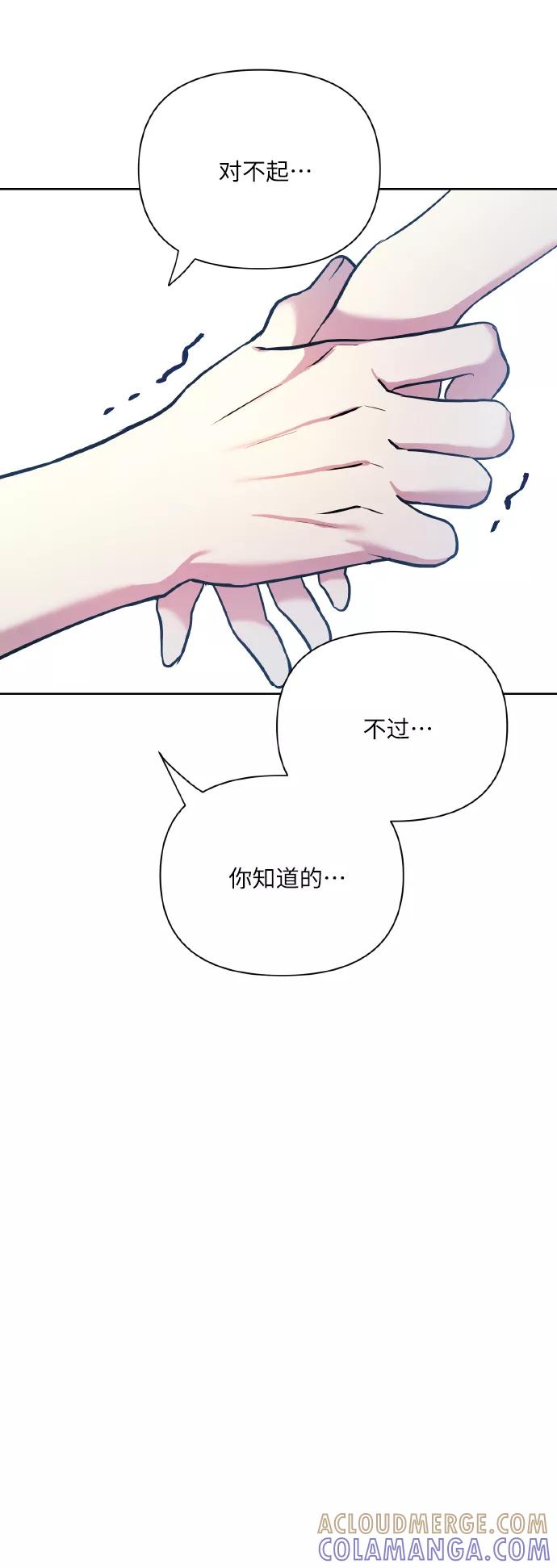《请你配合我！》[第71话] 幻想中的你 第61页