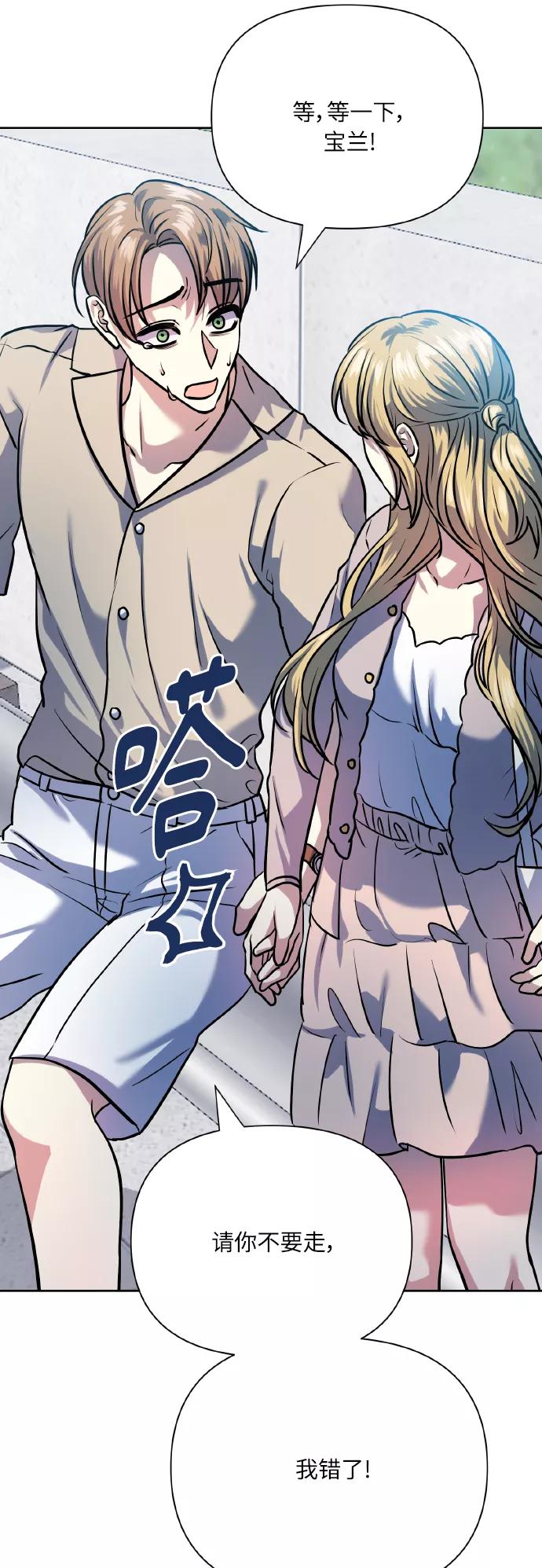 《请你配合我！》[第71话] 幻想中的你 第56页