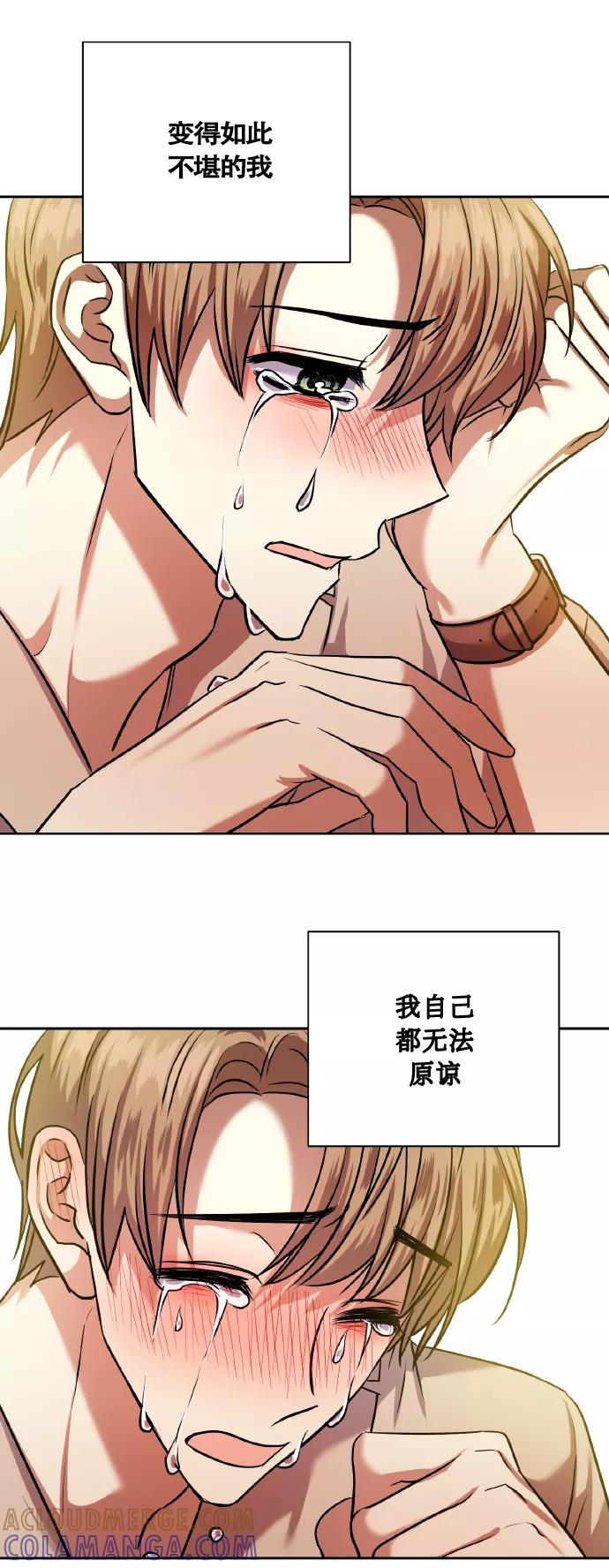 《请你配合我！》[第71话] 幻想中的你 第79页