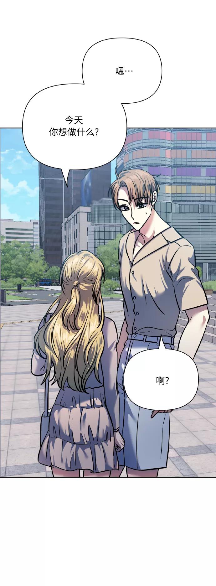 《请你配合我！》[第71话] 幻想中的你 第26页