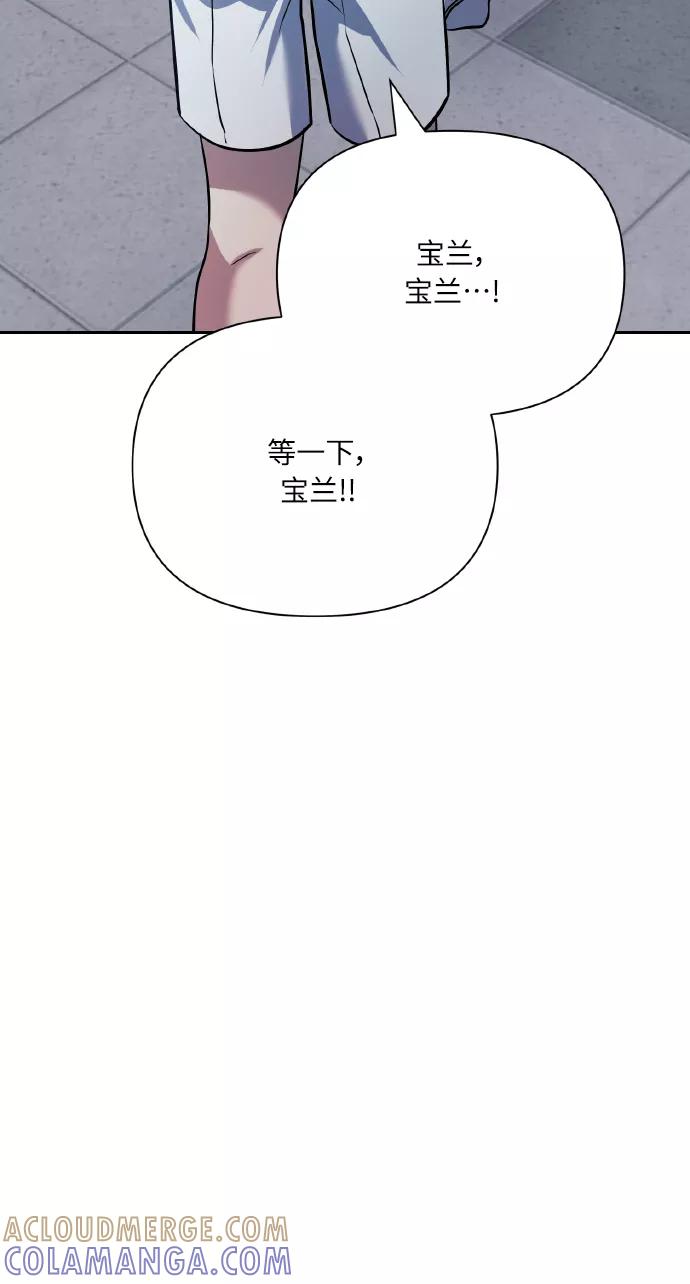《请你配合我！》[第71话] 幻想中的你 第73页