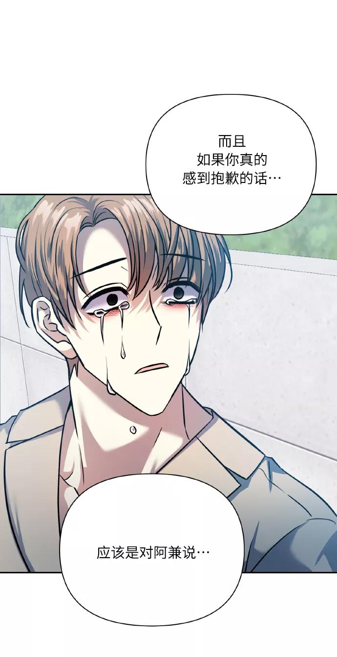 《请你配合我！》[第71话] 幻想中的你 第71页