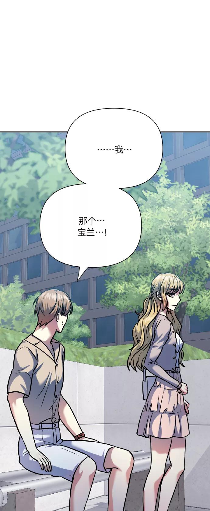《请你配合我！》[第71话] 幻想中的你 第53页