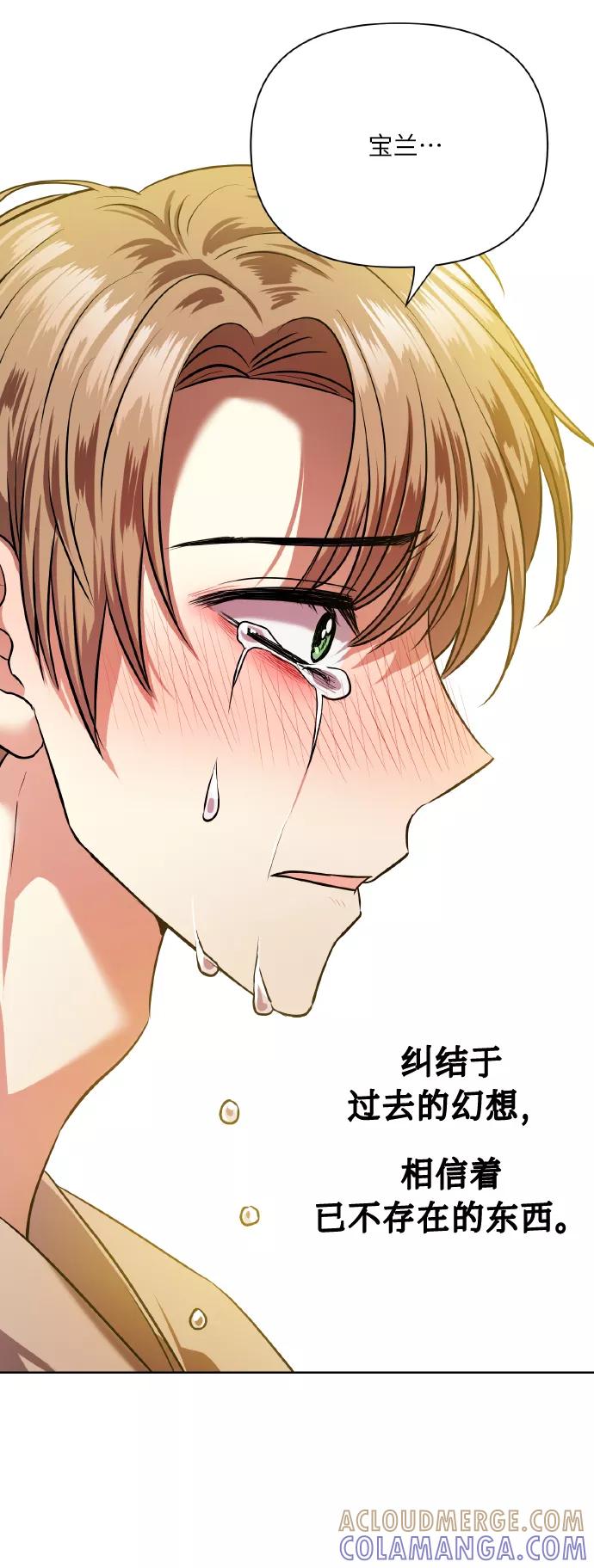 《请你配合我！》[第71话] 幻想中的你 第76页