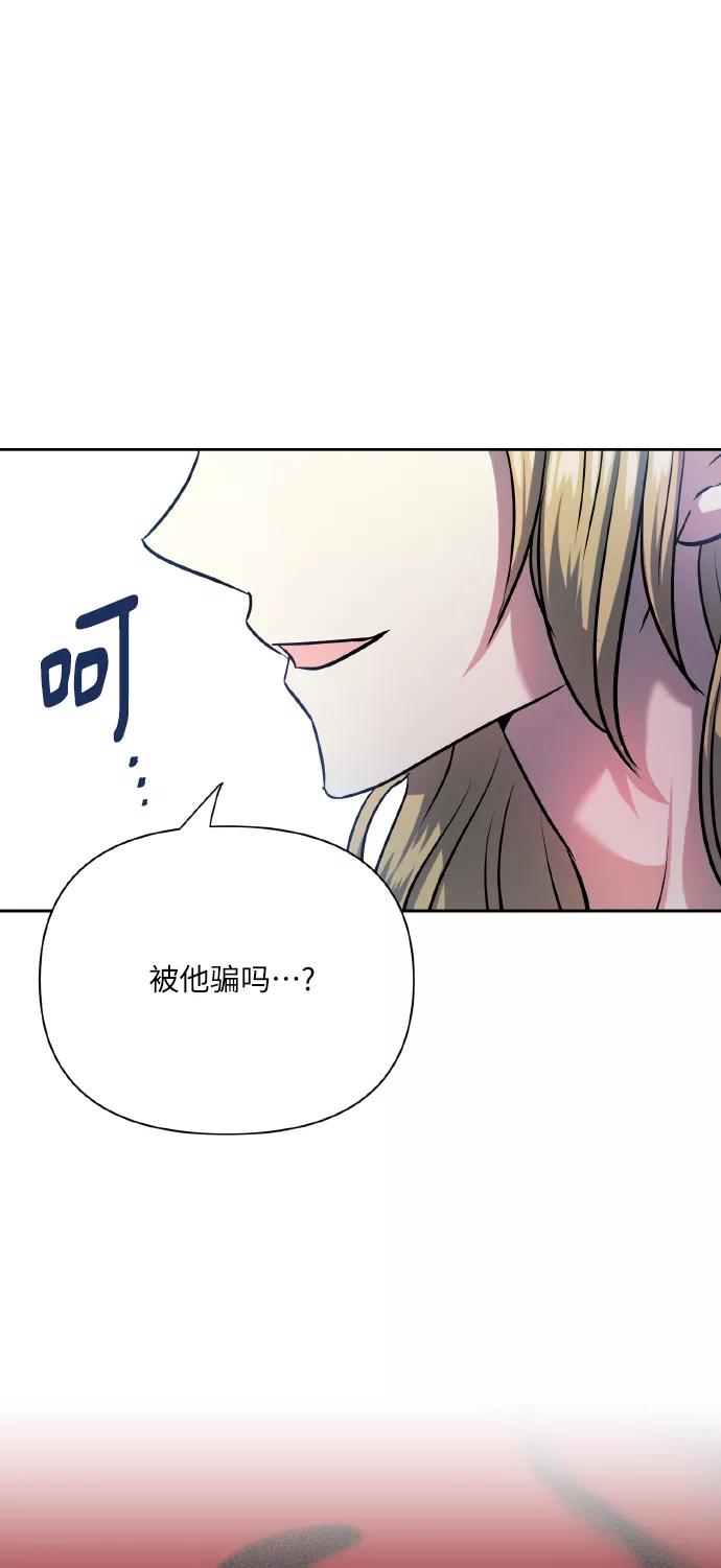 《请你配合我！》[第71话] 幻想中的你 第51页