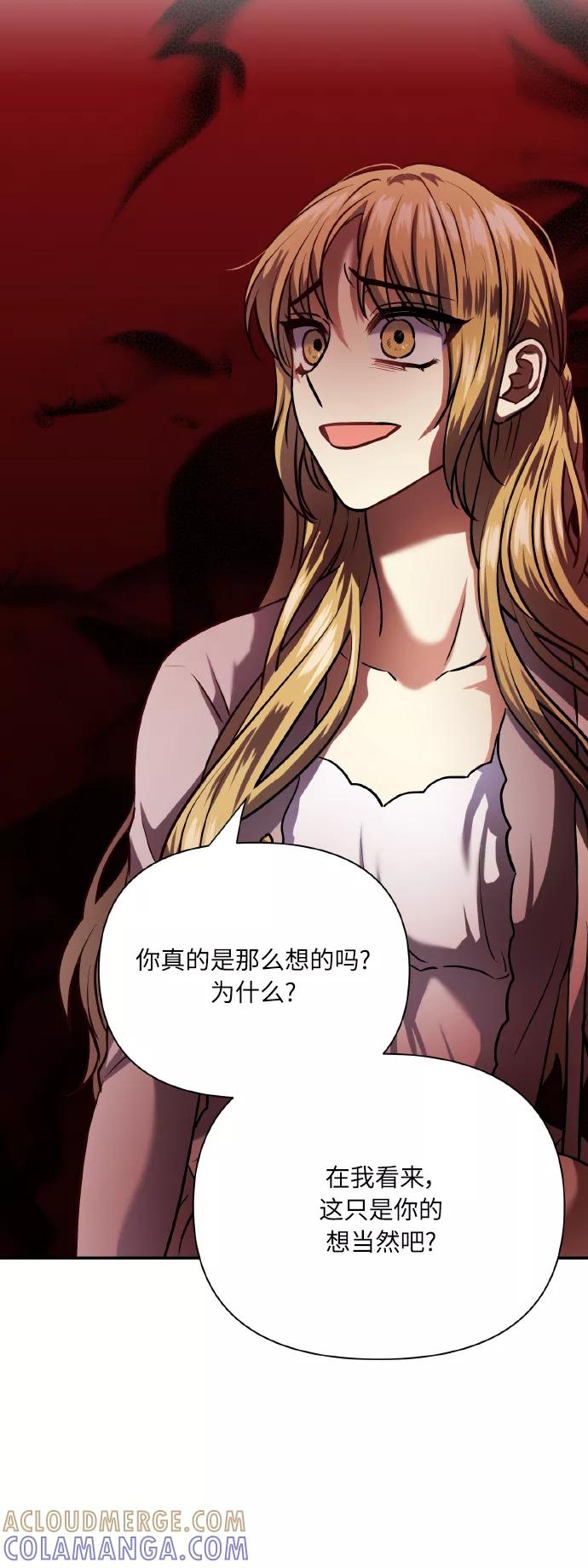 《请你配合我！》[第71话] 幻想中的你 第52页