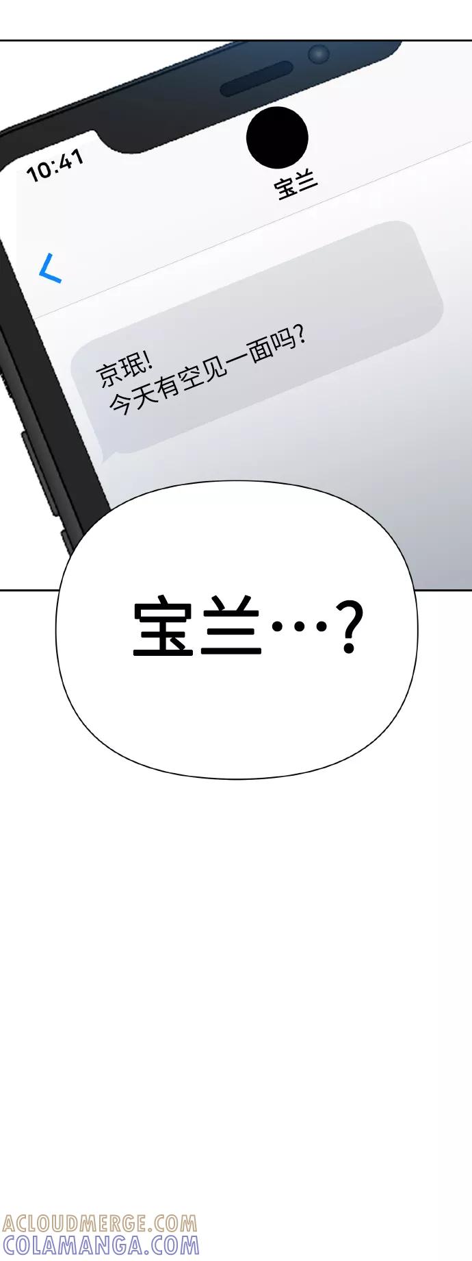 《请你配合我！》[第71话] 幻想中的你 第7页