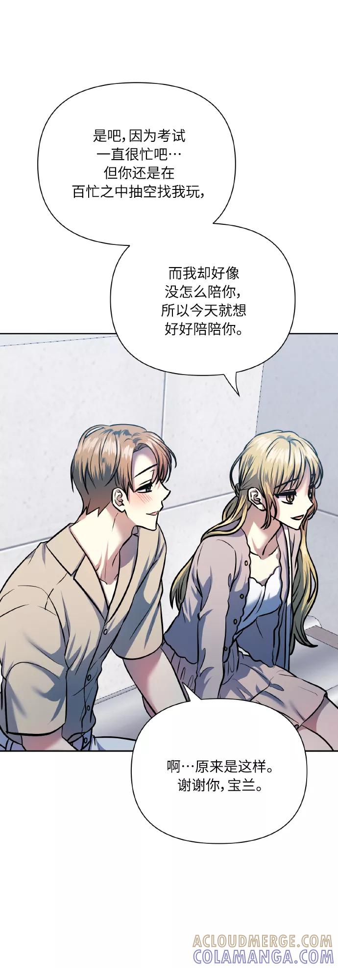 《请你配合我！》[第71话] 幻想中的你 第40页
