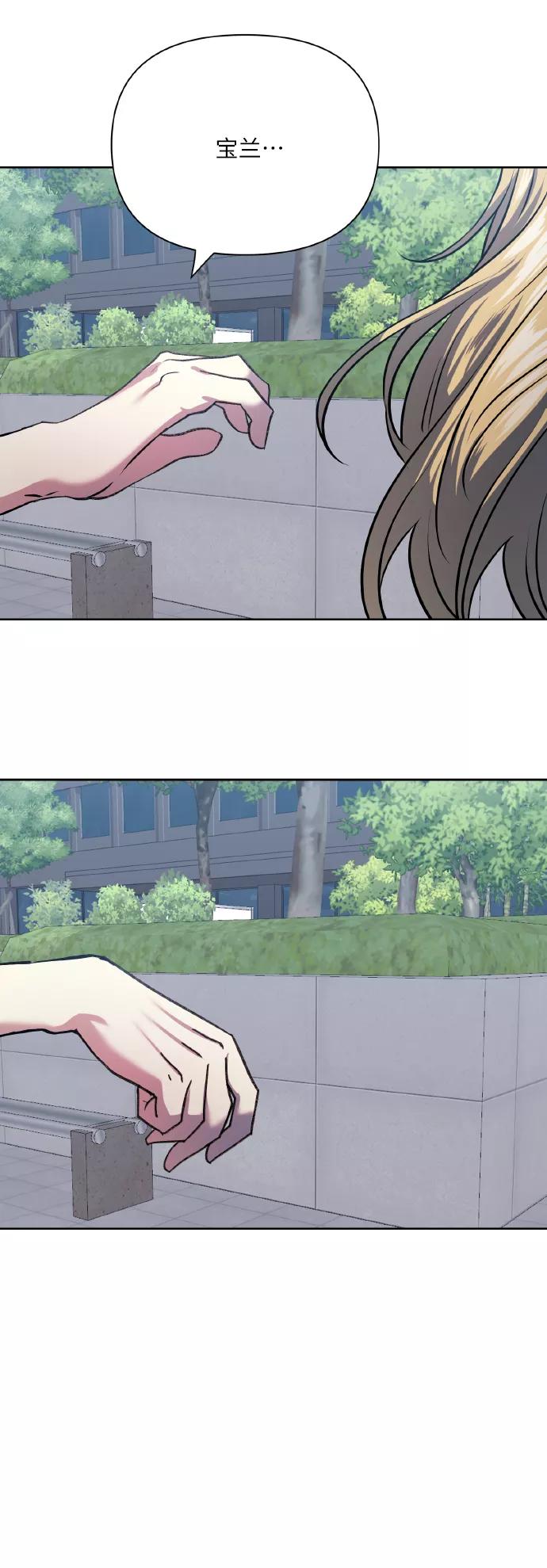 《请你配合我！》[第71话] 幻想中的你 第74页