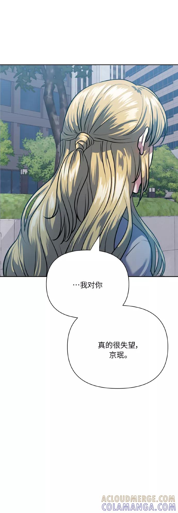 《请你配合我！》[第71话] 幻想中的你 第55页