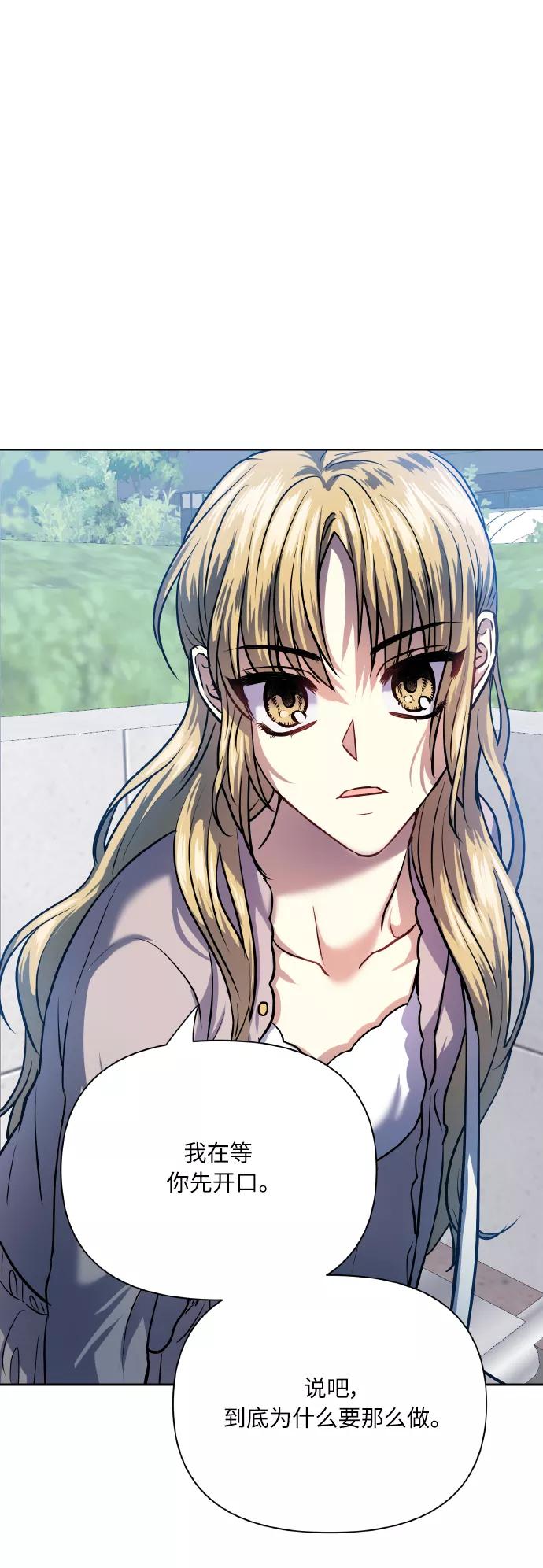 《请你配合我！》[第71话] 幻想中的你 第44页