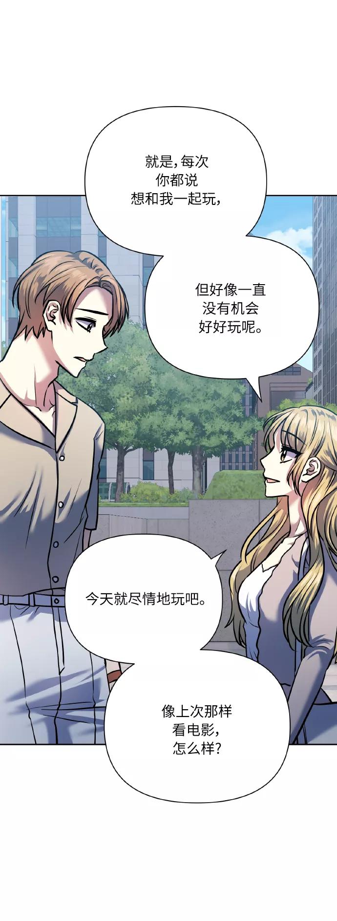 《请你配合我！》[第71话] 幻想中的你 第27页