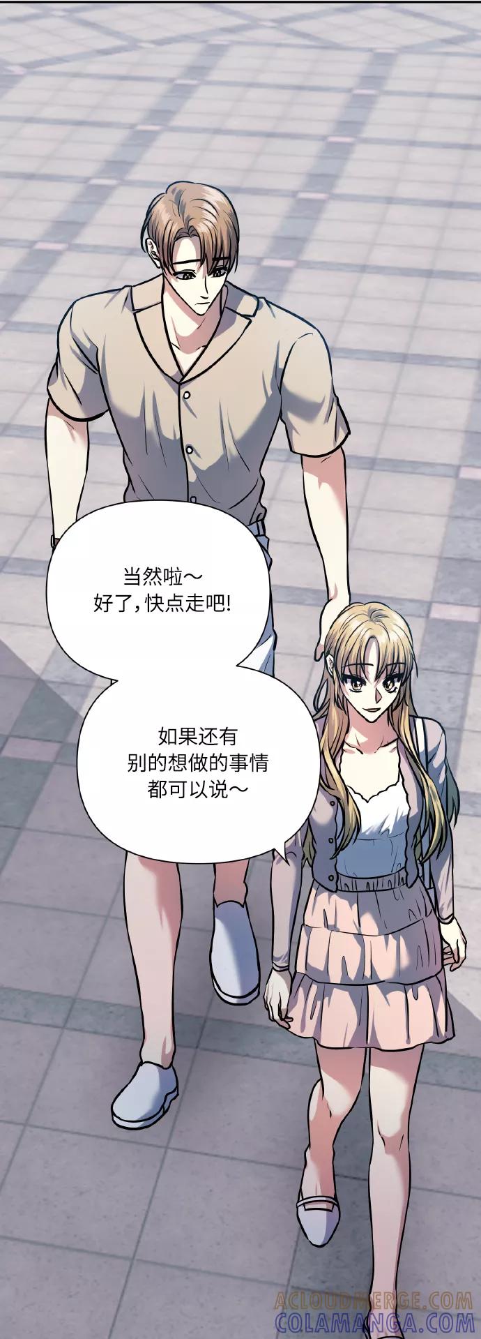 《请你配合我！》[第71话] 幻想中的你 第31页