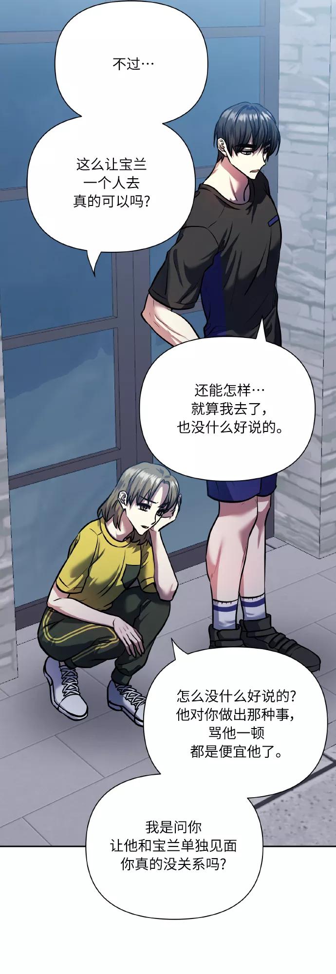 《请你配合我！》[第71话] 幻想中的你 第9页