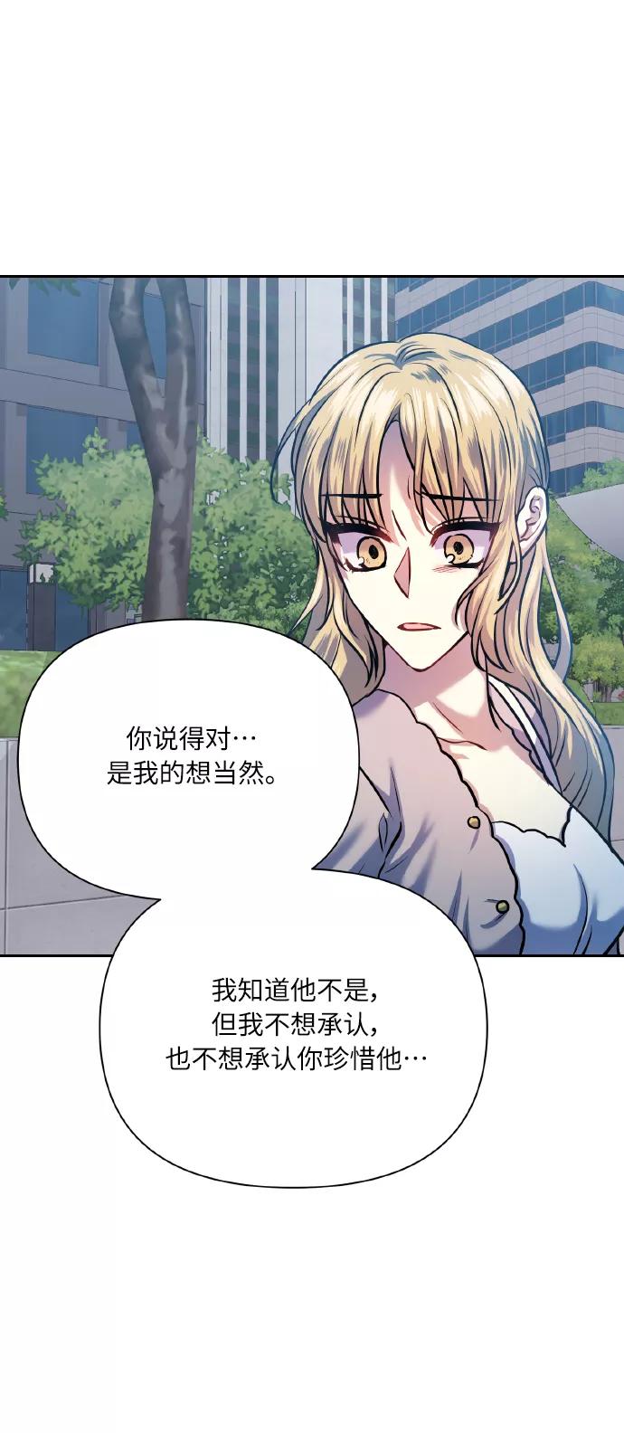 《请你配合我！》[第71话] 幻想中的你 第60页