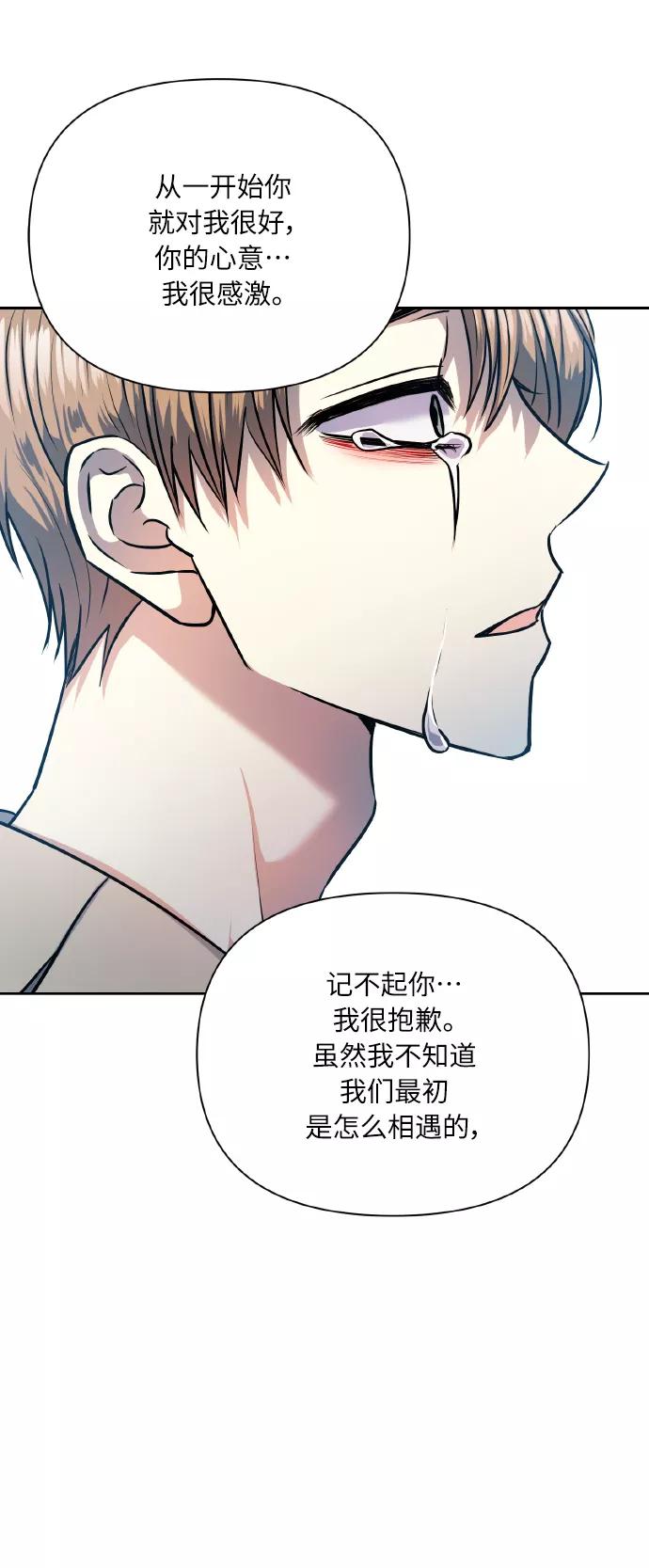 《请你配合我！》[第71话] 幻想中的你 第66页