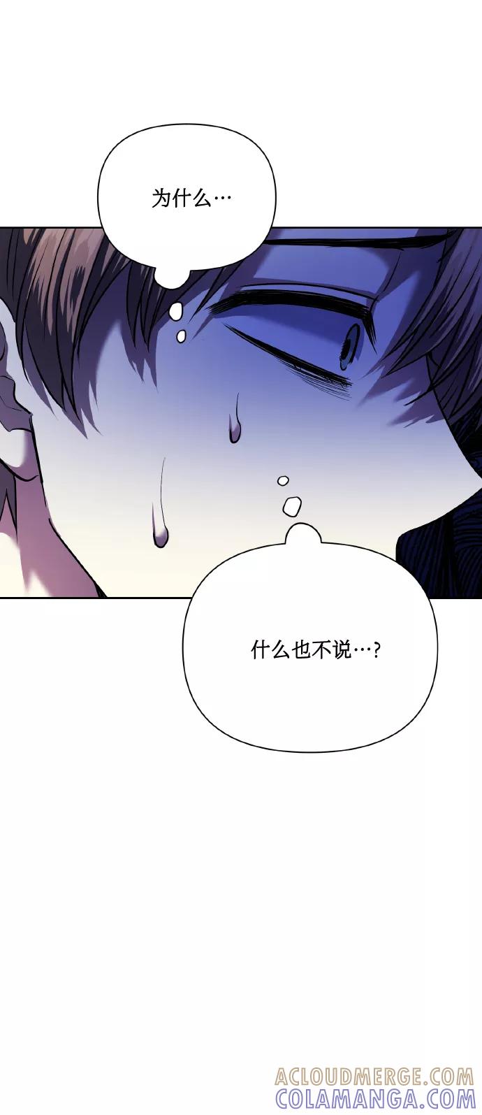 《请你配合我！》[第71话] 幻想中的你 第25页