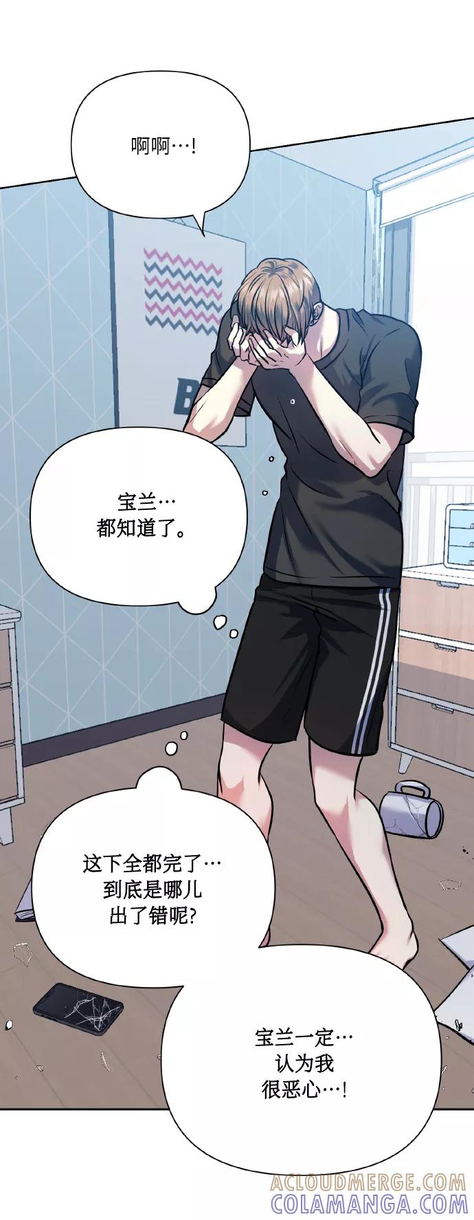 《请你配合我！》[第71话] 幻想中的你 第4页