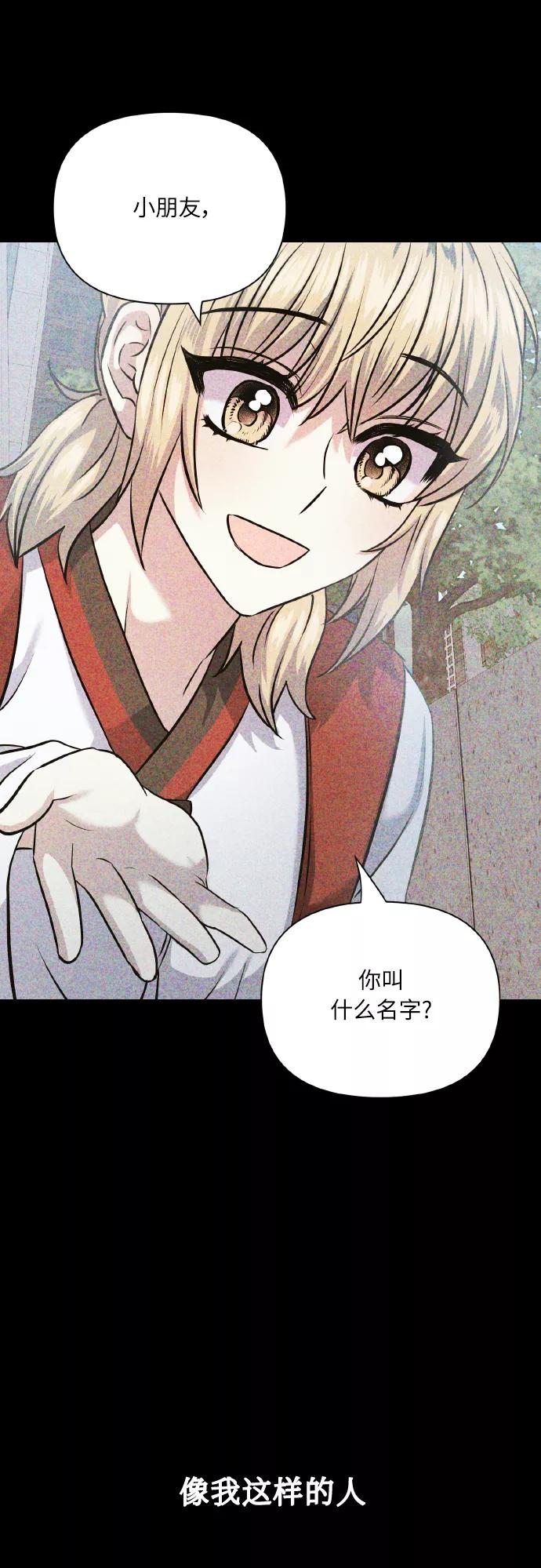 《请你配合我！》[第71话] 幻想中的你 第83页