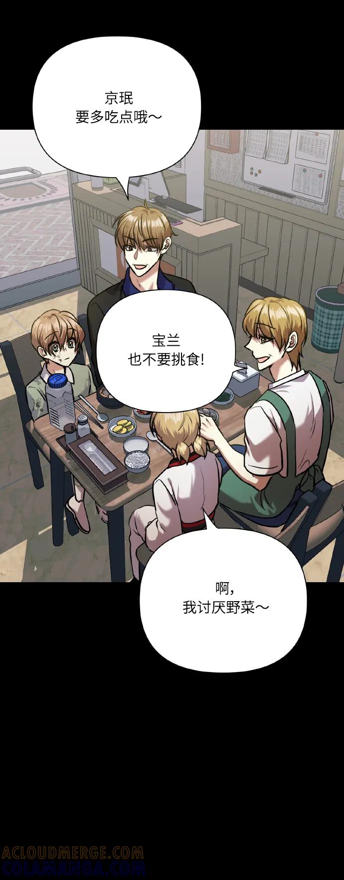 《请你配合我！》[第72话] 初恋（1） 第61页