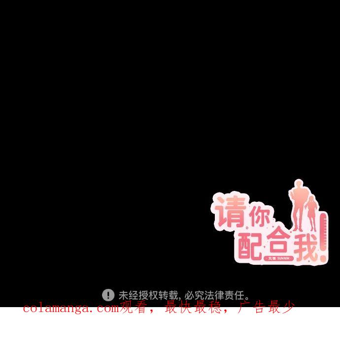 《请你配合我！》[第72话] 初恋（1） 第86页