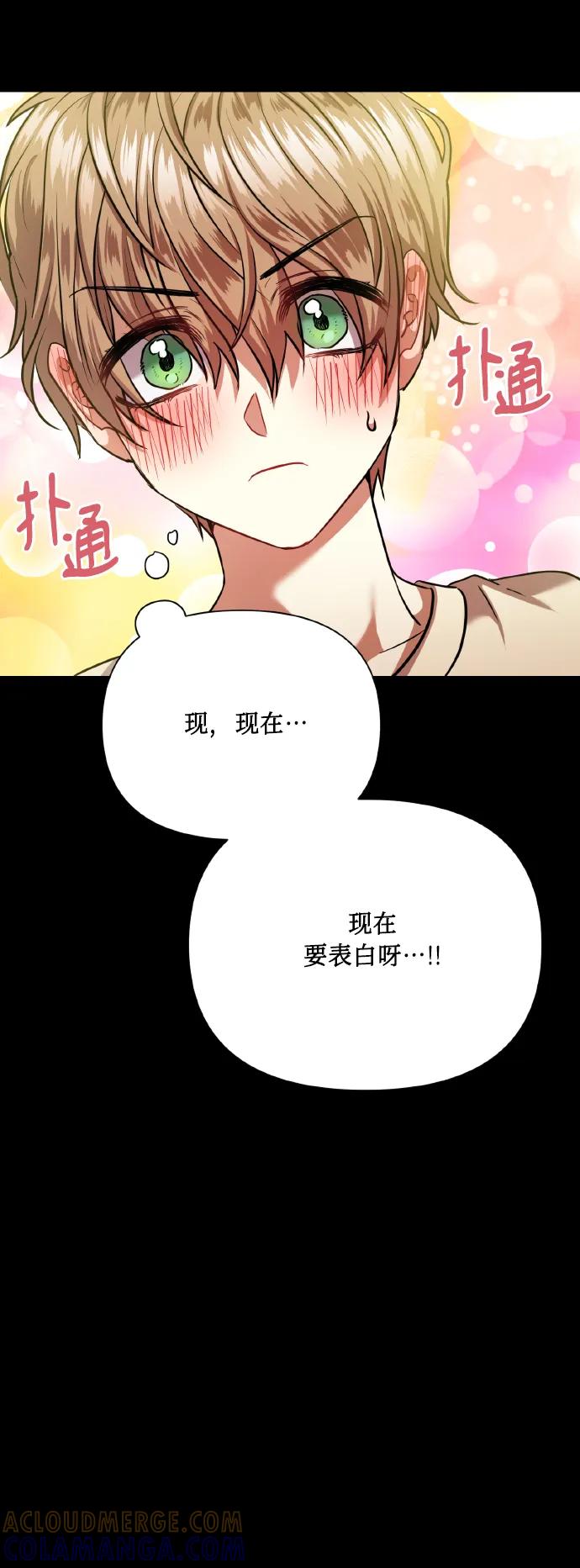 《请你配合我！》[第73话] 初恋（2） 第40页