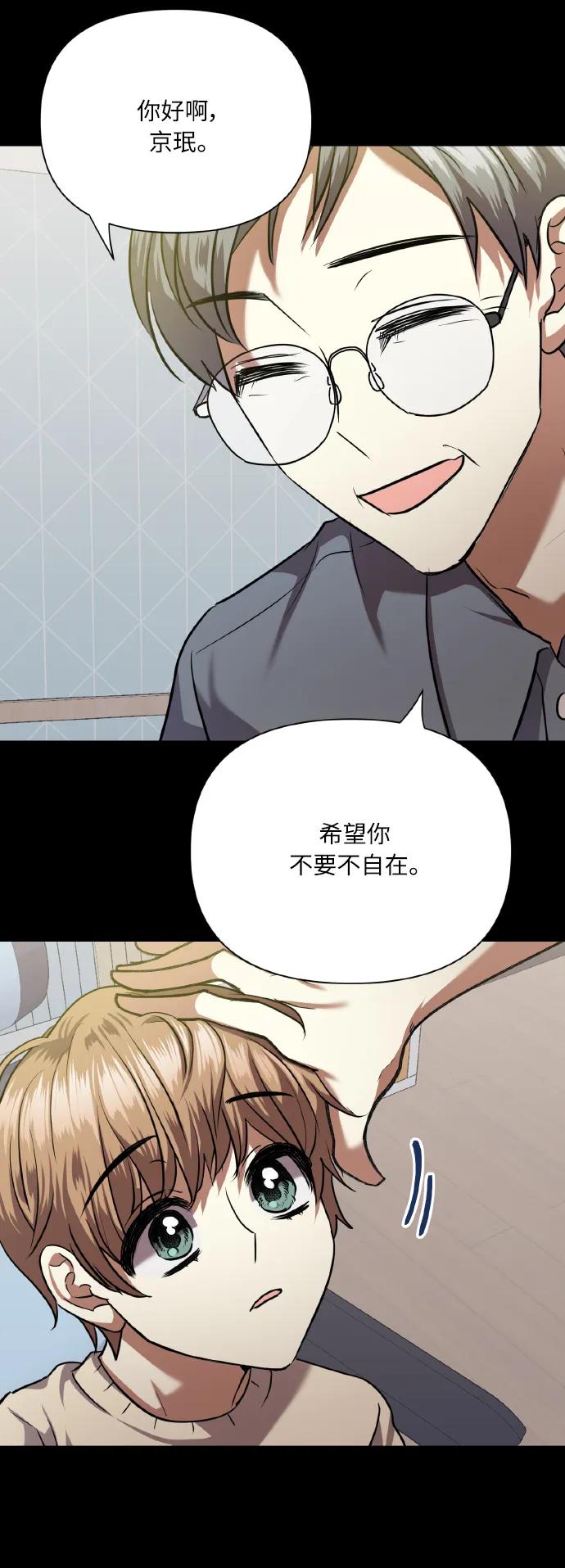《请你配合我！》[第73话] 初恋（2） 第69页