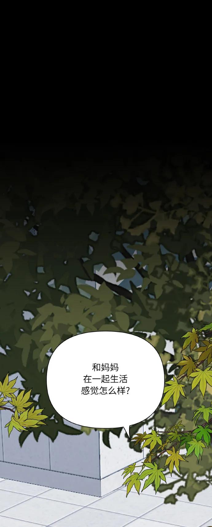 《请你配合我！》[第73话] 初恋（2） 第32页
