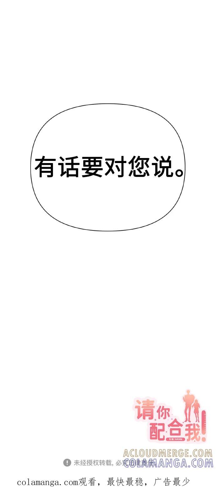 《请你配合我！》[第73话] 初恋（2） 第85页