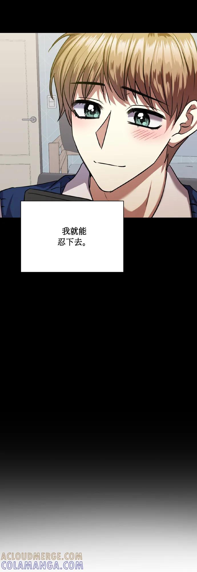 《请你配合我！》[第73话] 初恋（2） 第76页