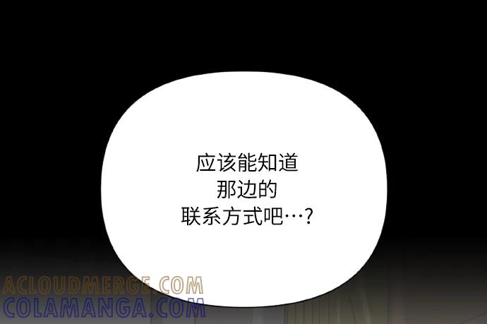 《请你配合我！》[第73话] 初恋（2） 第4页