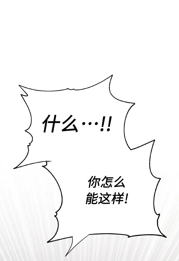《请你配合我！》[第74话] 归位 第2页