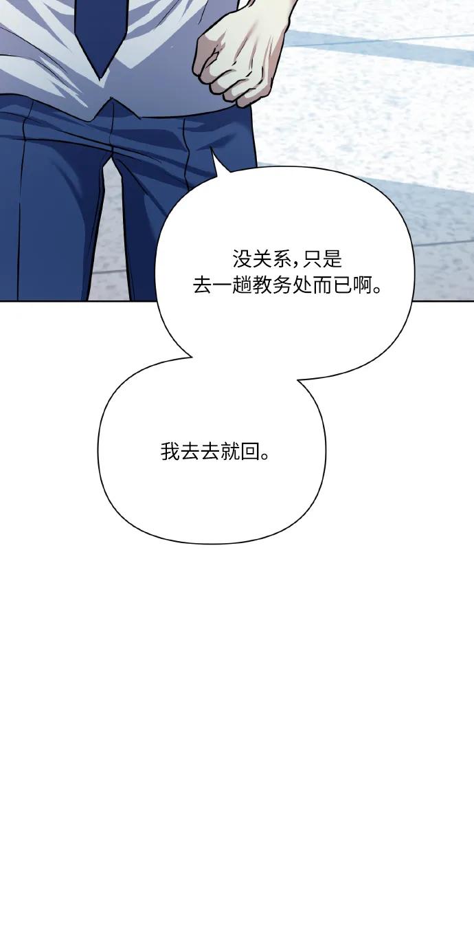 《请你配合我！》[第74话] 归位 第44页