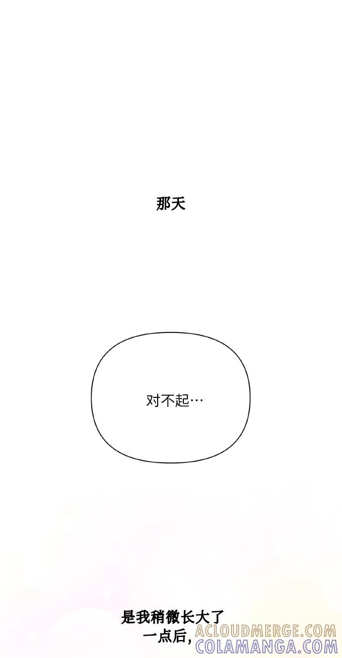 《请你配合我！》[第74话] 归位 第34页
